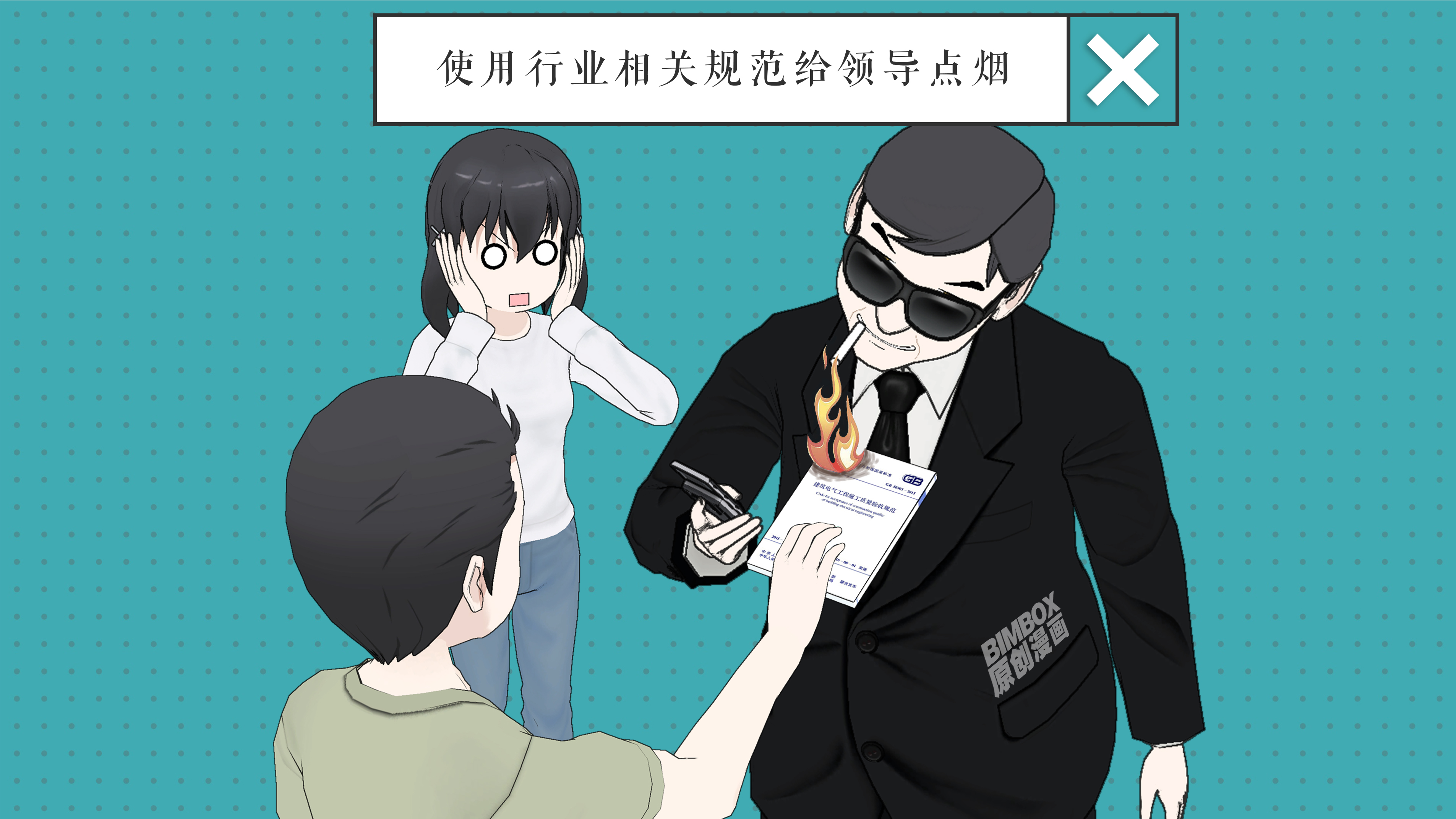 动画 | 机电BIM工程师生存指南