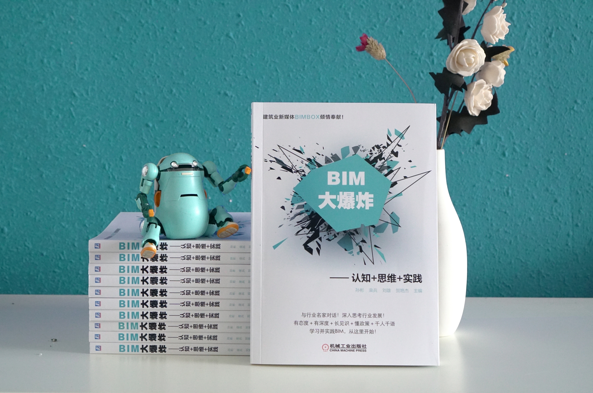 BIMBOX纸质书《BIM大爆炸》全网上线