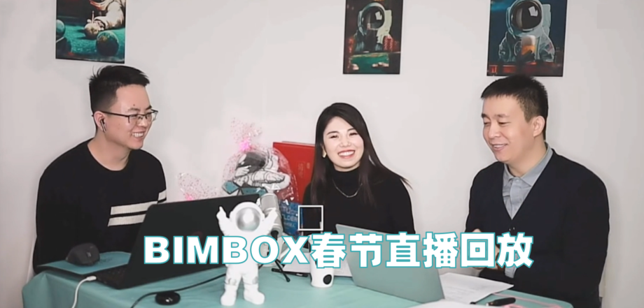 直播回顾：BIM行业数据报告，以及每个人的未来