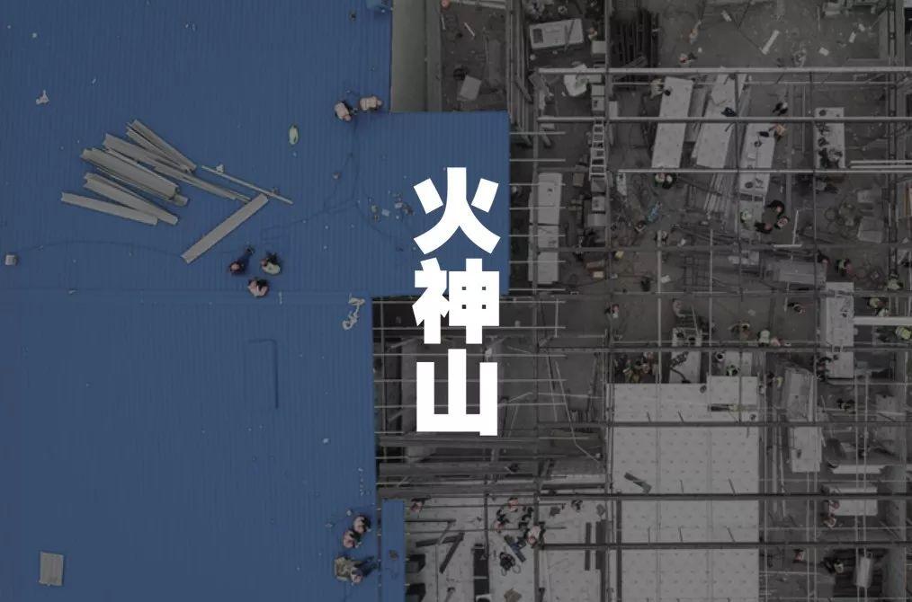 火神山医院「中国速度」背后的门道