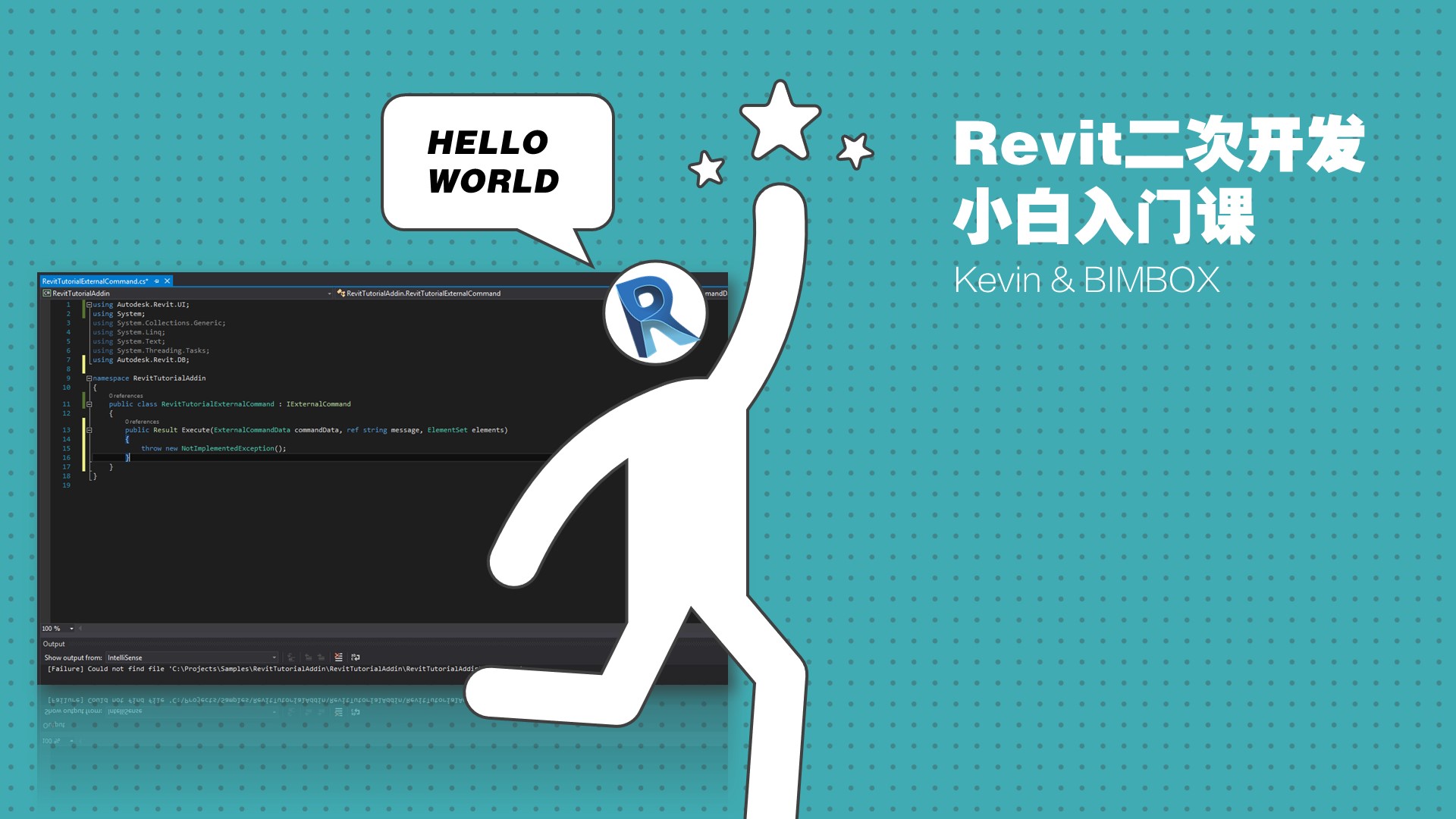6年经验大牛，带你一起打开 Revit 二次开发的新世界大门