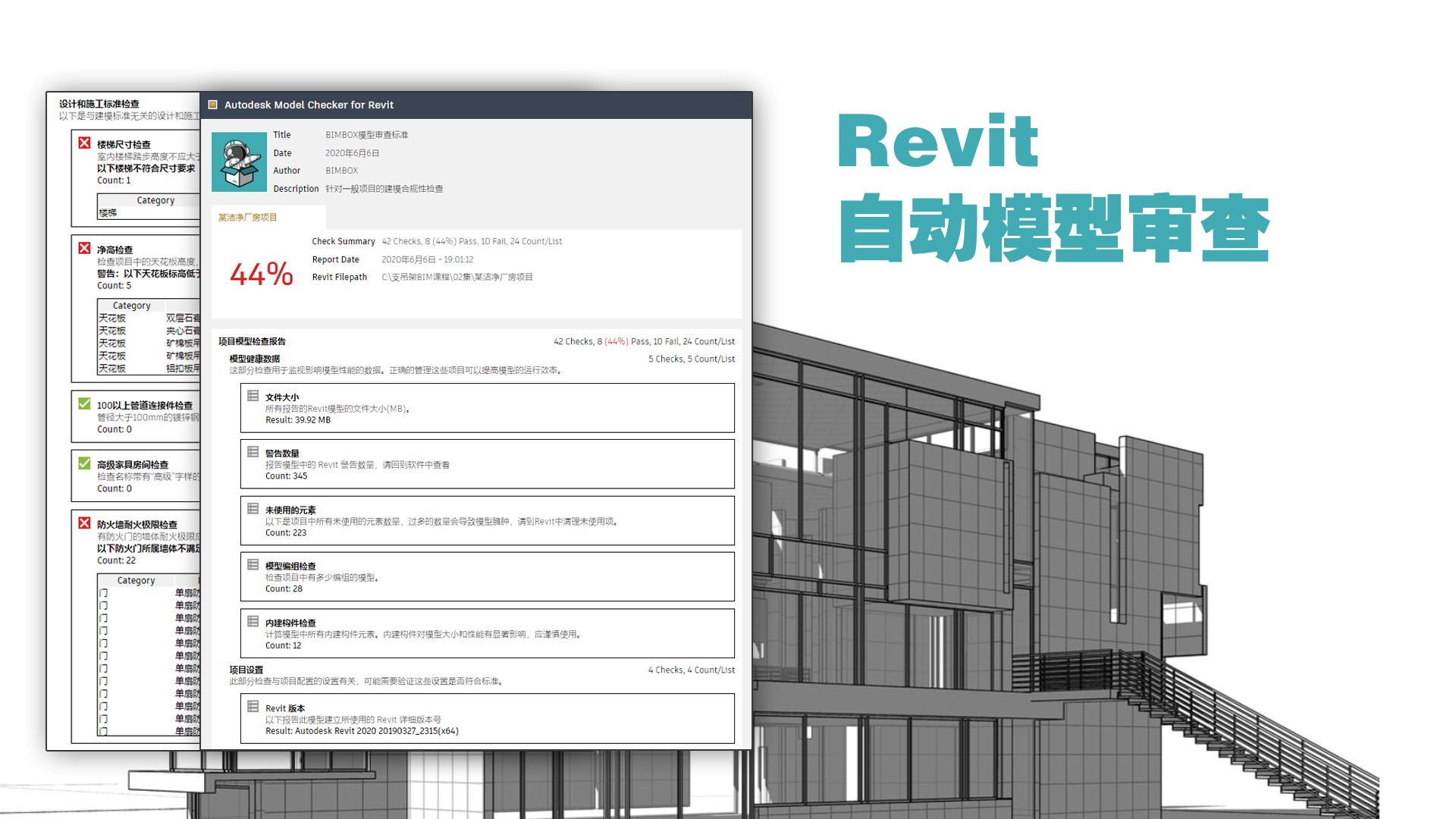 嗯？Autodesk出了一款模型自动审查工具，居然不要钱？