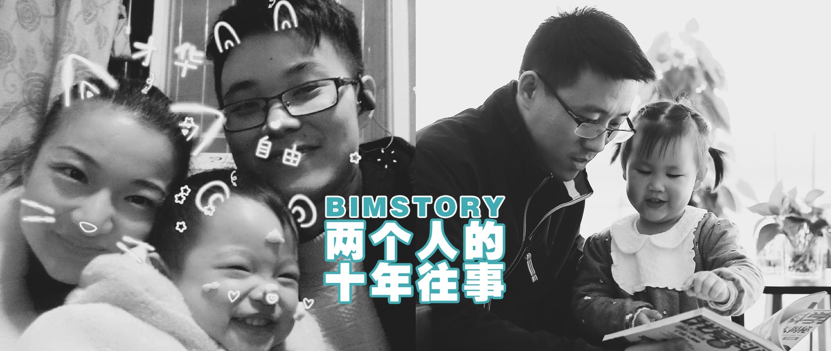 两个人的十年往事：假如那年没去搞BIM……