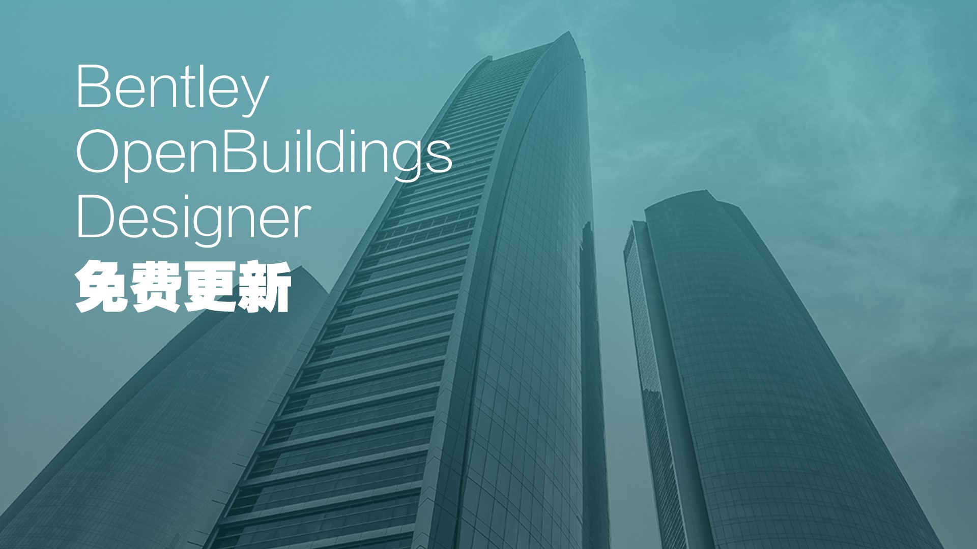 从Bentley ABD 到 OBD，BIMBOX课程又双叒免费更新了