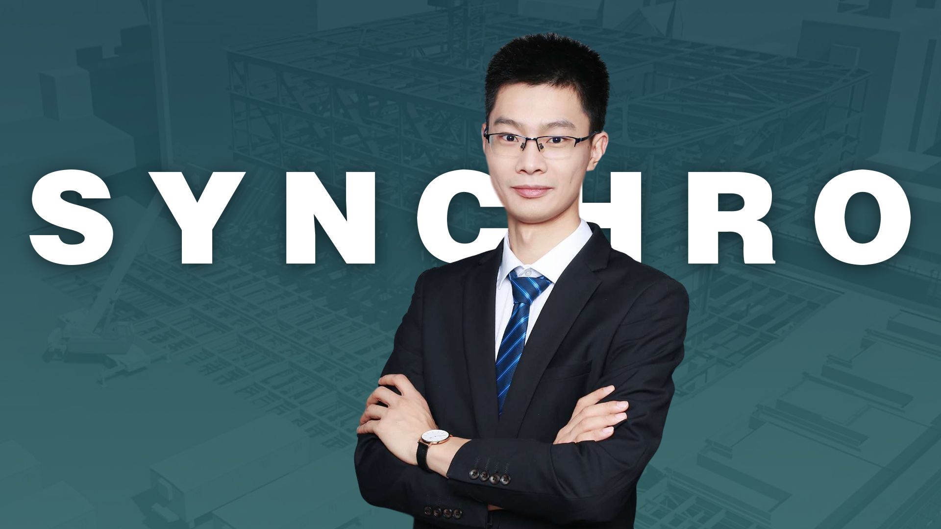 拿Synchro做有用的施工模拟，我们给你找来一位好师傅