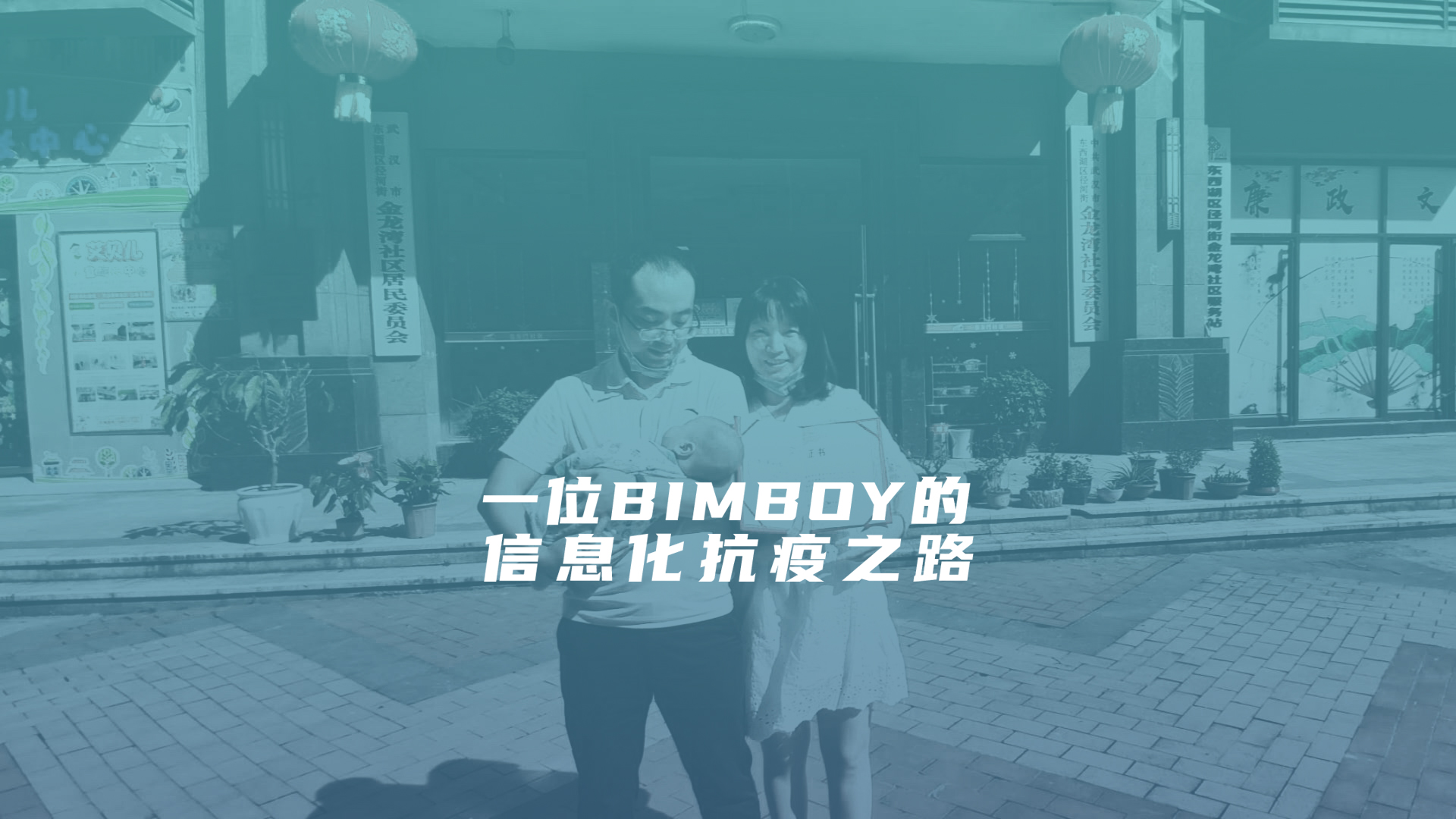 参与雷神山的武汉BIMBOY，为啥被评为「最美抗疫志愿者」？