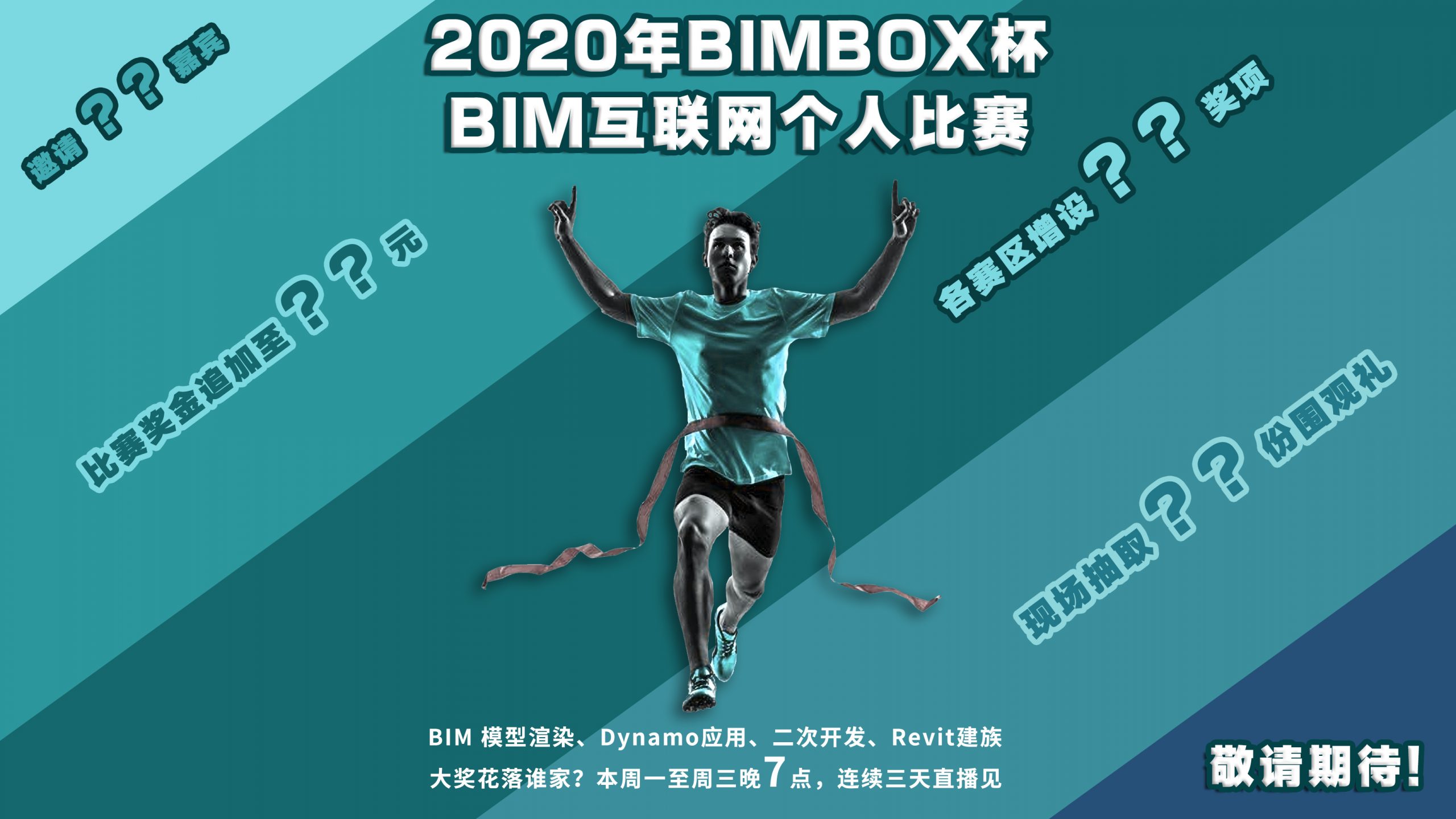 BIM 草根互联网大赛选手作品出炉，速来围观