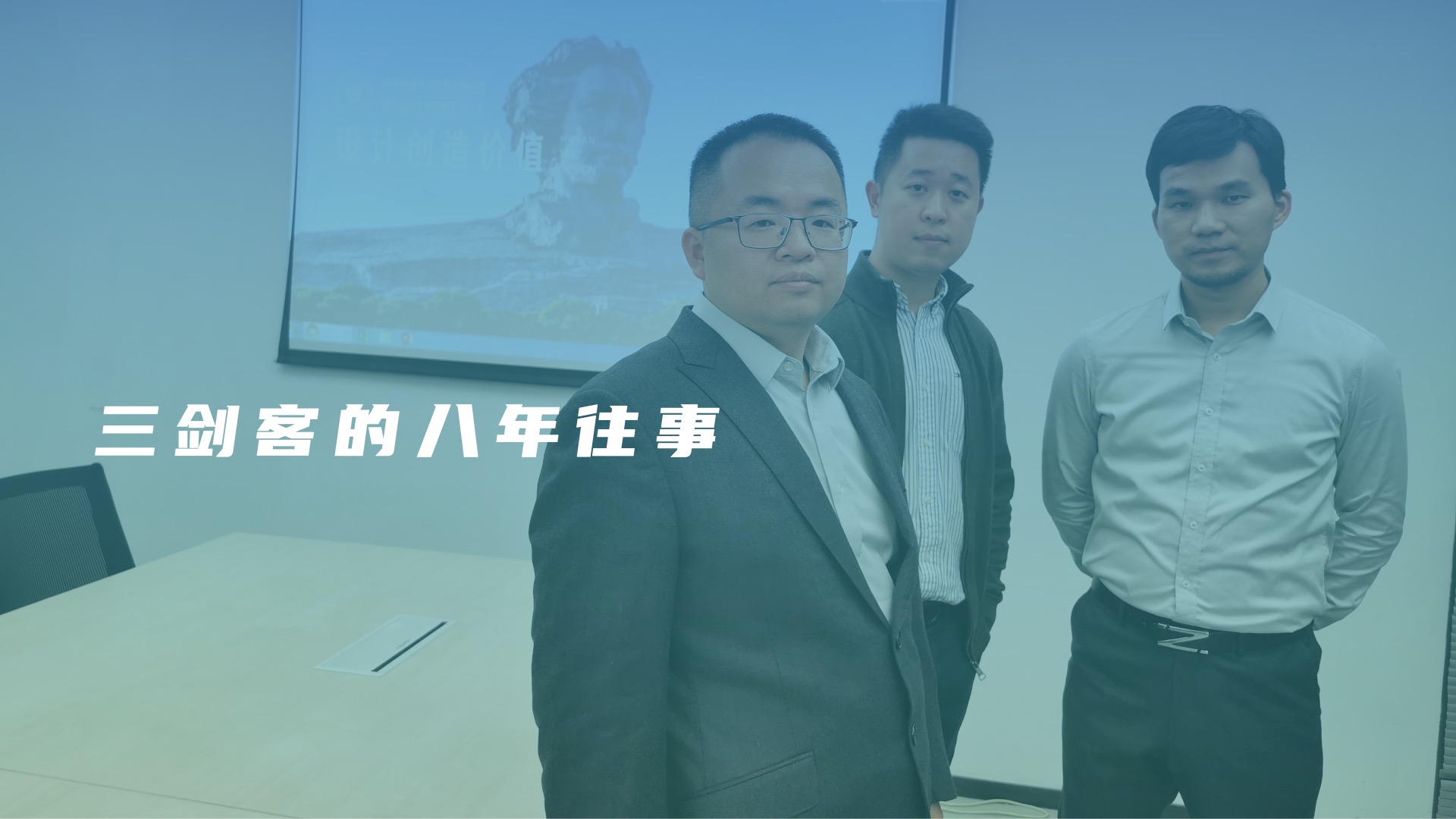 我把青春给了BIM：湖南省院「三剑客」的八年往事