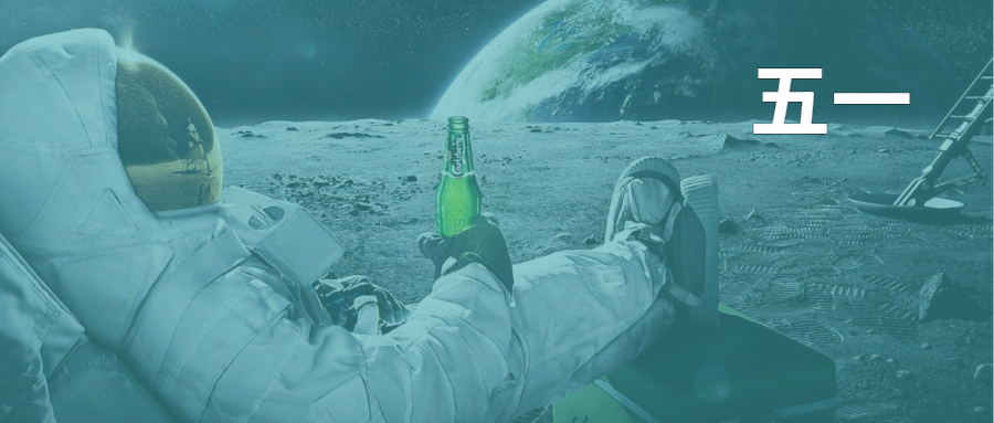 五一假期也发福利？要上天？！宠粉要上天！