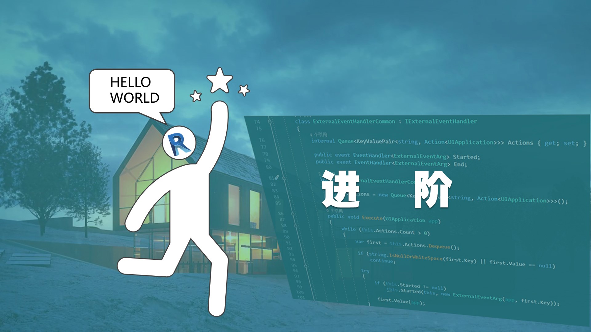 好评爆满的Revit二次开发课来续集了，3个进阶案例陪你上天梯！