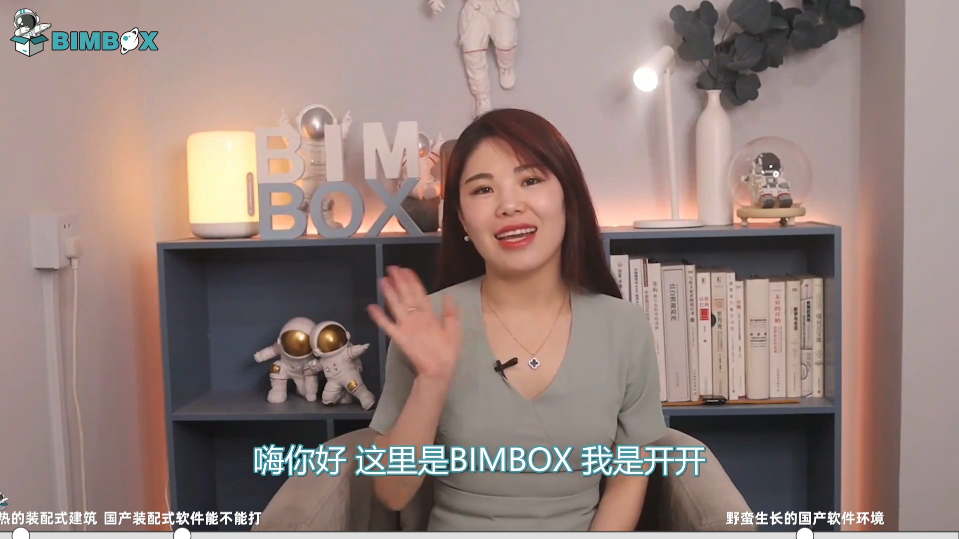 视频 | 国产装配式软件这么能打了？