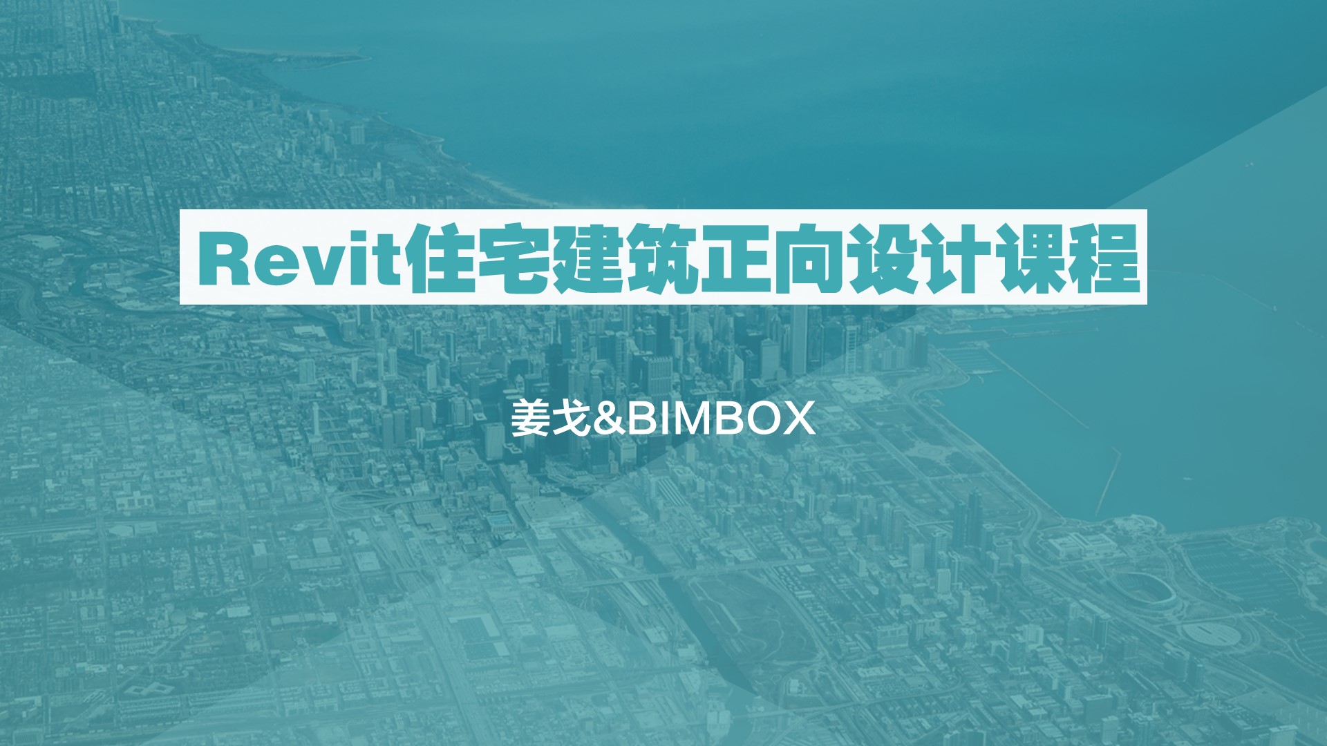 BIM正向设计有门道，从业9年的「老江湖」来支招啦！