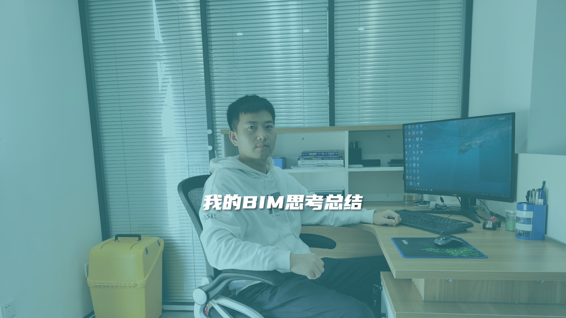 中铁建设潘江委：我在施工单位做BIM中心负责人