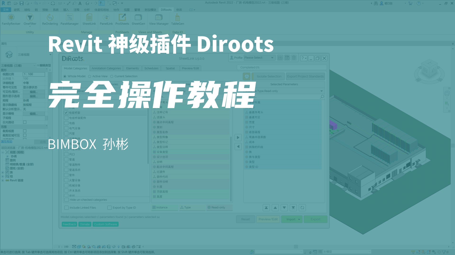 功能强大还全免费，Revit 年度神级插件就是它了！