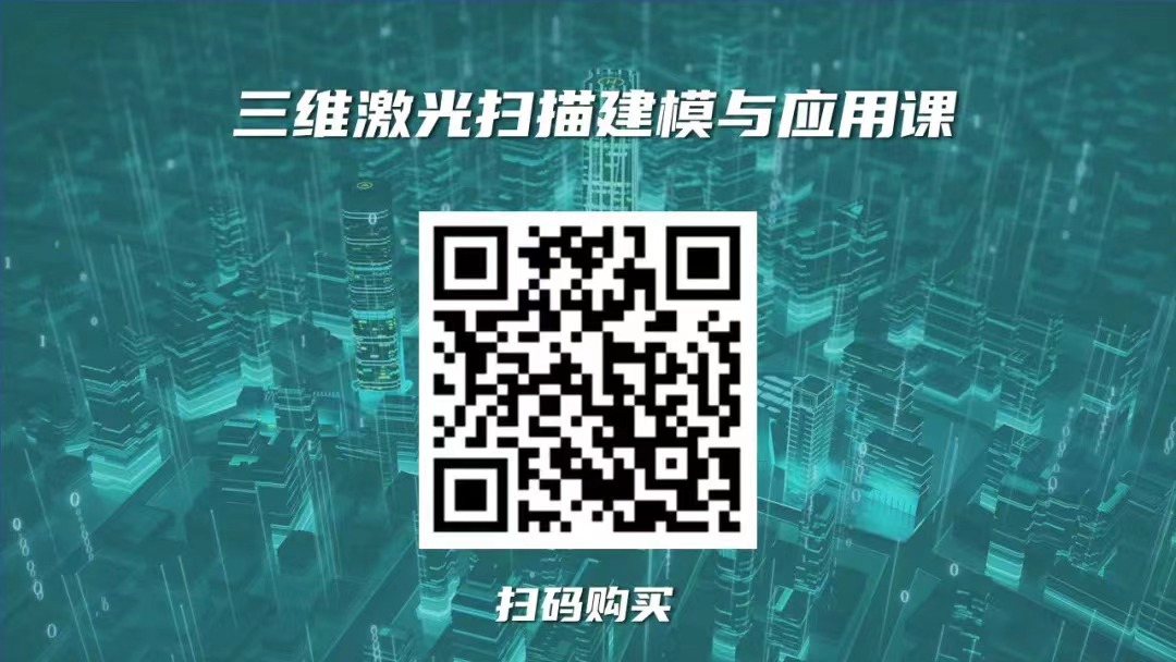 12个技能半天掌握！三维激光扫描、点云模型对比怎么玩儿？