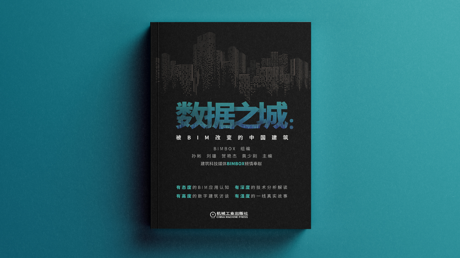 BIMBOX新书正式发布，签名收藏版限量300本！