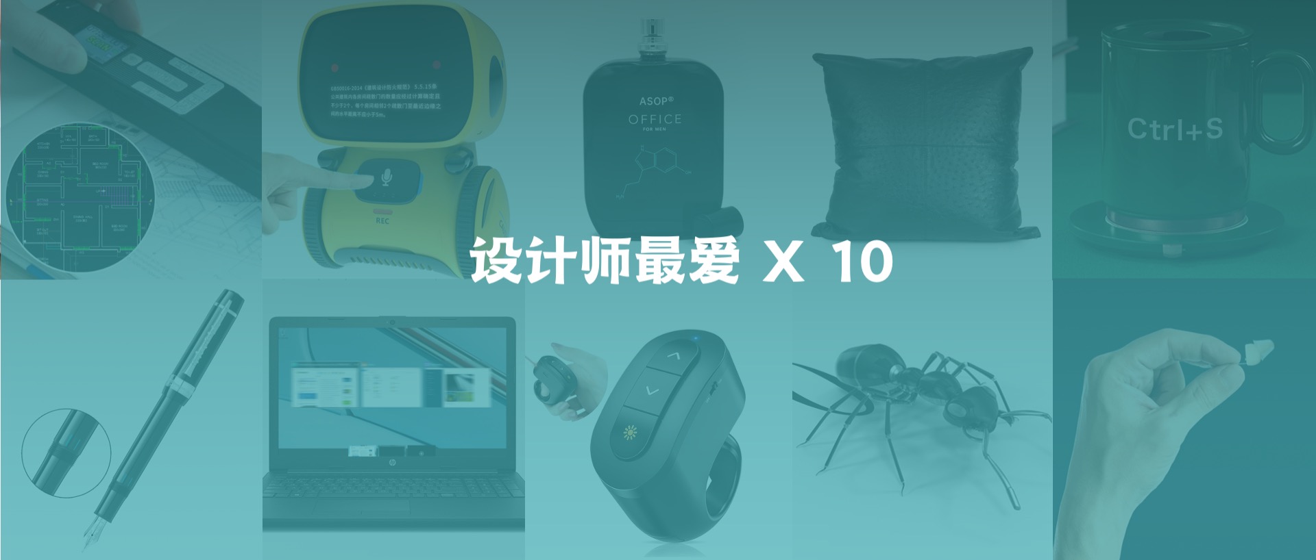 DWG扫描仪、自动保存杯、开会不吵架神器，这10件好东西可真爱死了！