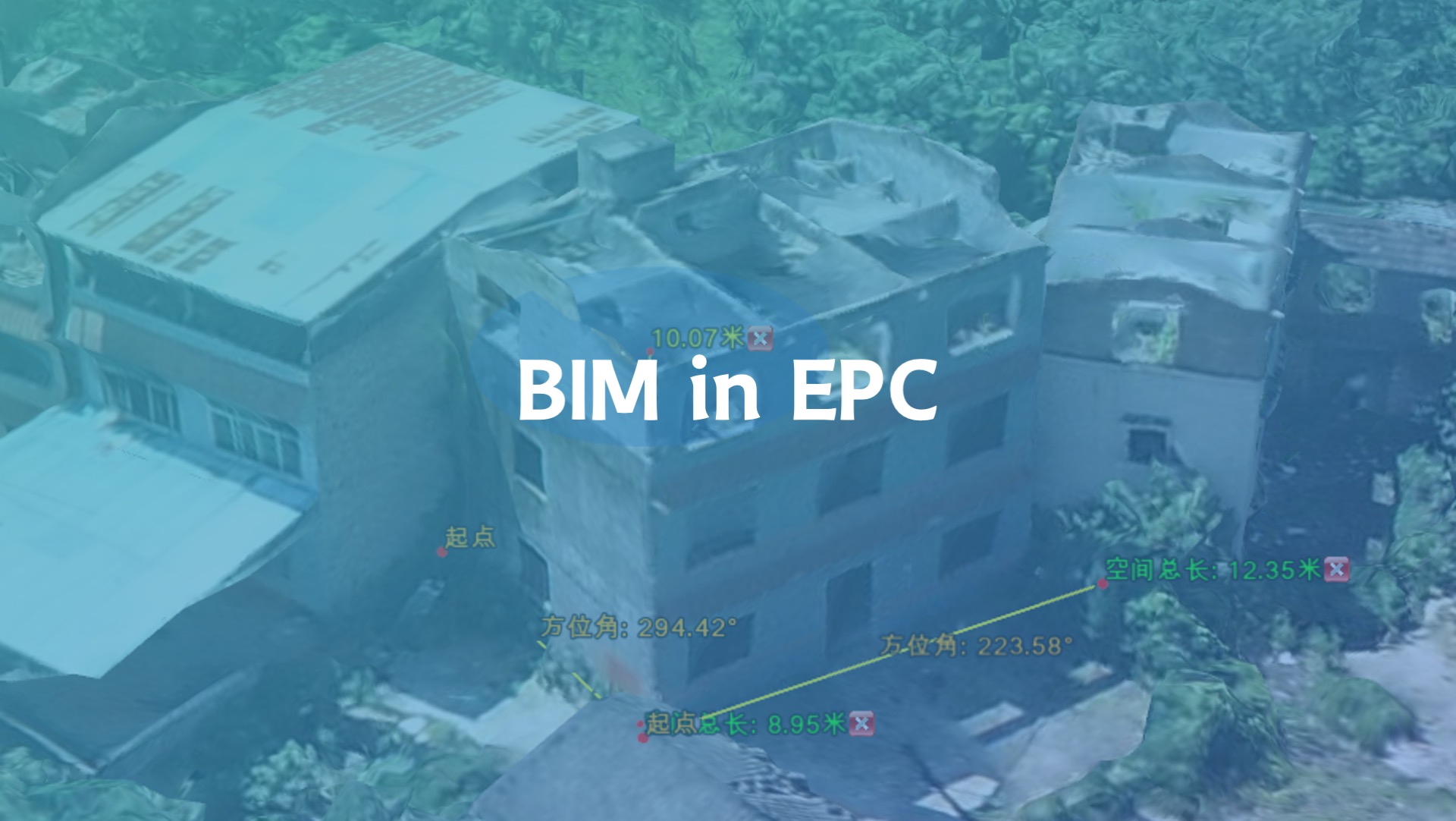 胡森林：我们在EPC项目里，用BIM帮甲方解决了哪些痛点？