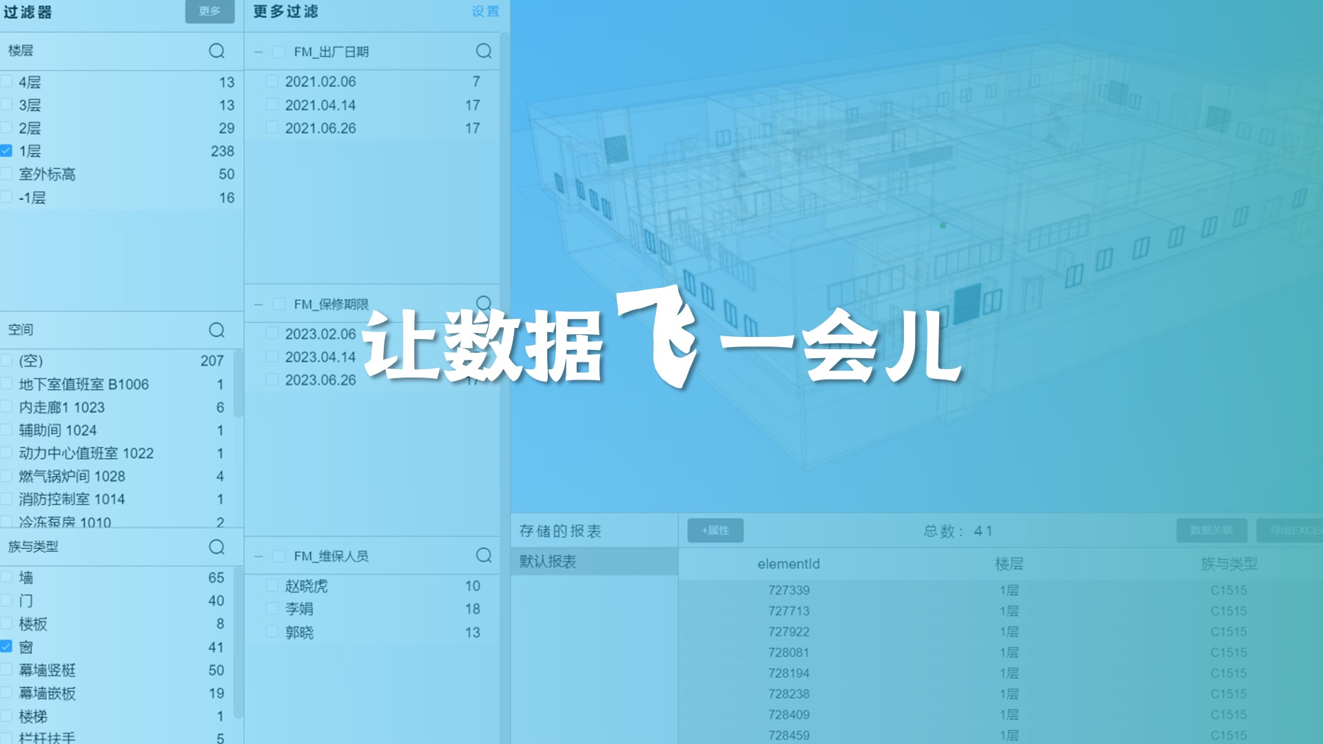 什么是有价值的BIM的数据交互？老兵金戈给你共享20年经验，还做了个免费软件