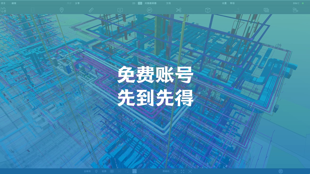 看模型、做交底、做汇报，这款我们心目中的最佳BIM工具，居然免费了!