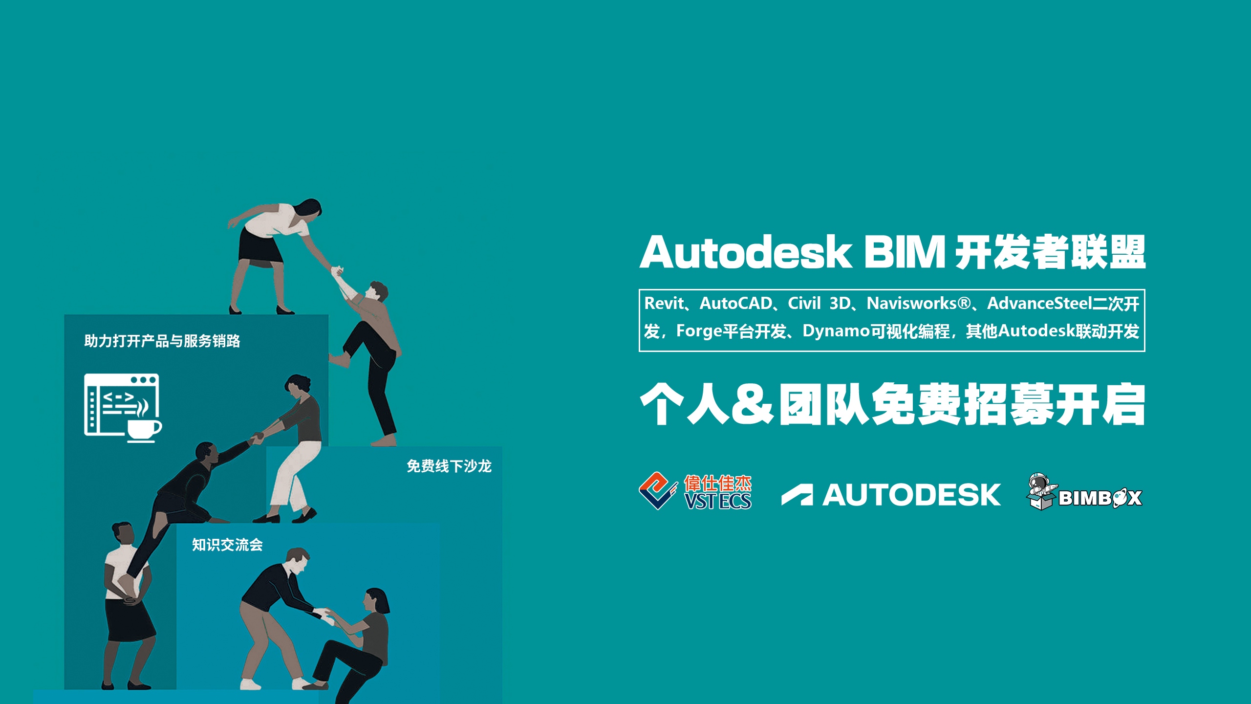 你或你的团队在搞Autodesk二次开发&Dynamo？这波福利支持全免费！