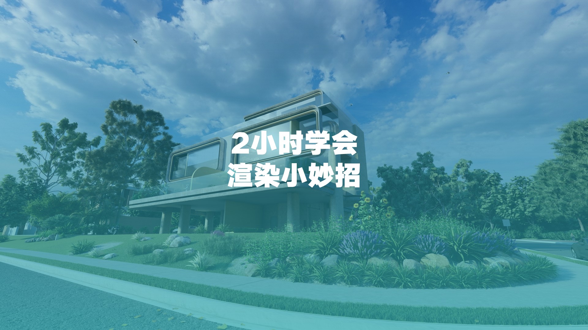 连续两届渲染比赛拿奖，这位小哥有啥绝活儿？