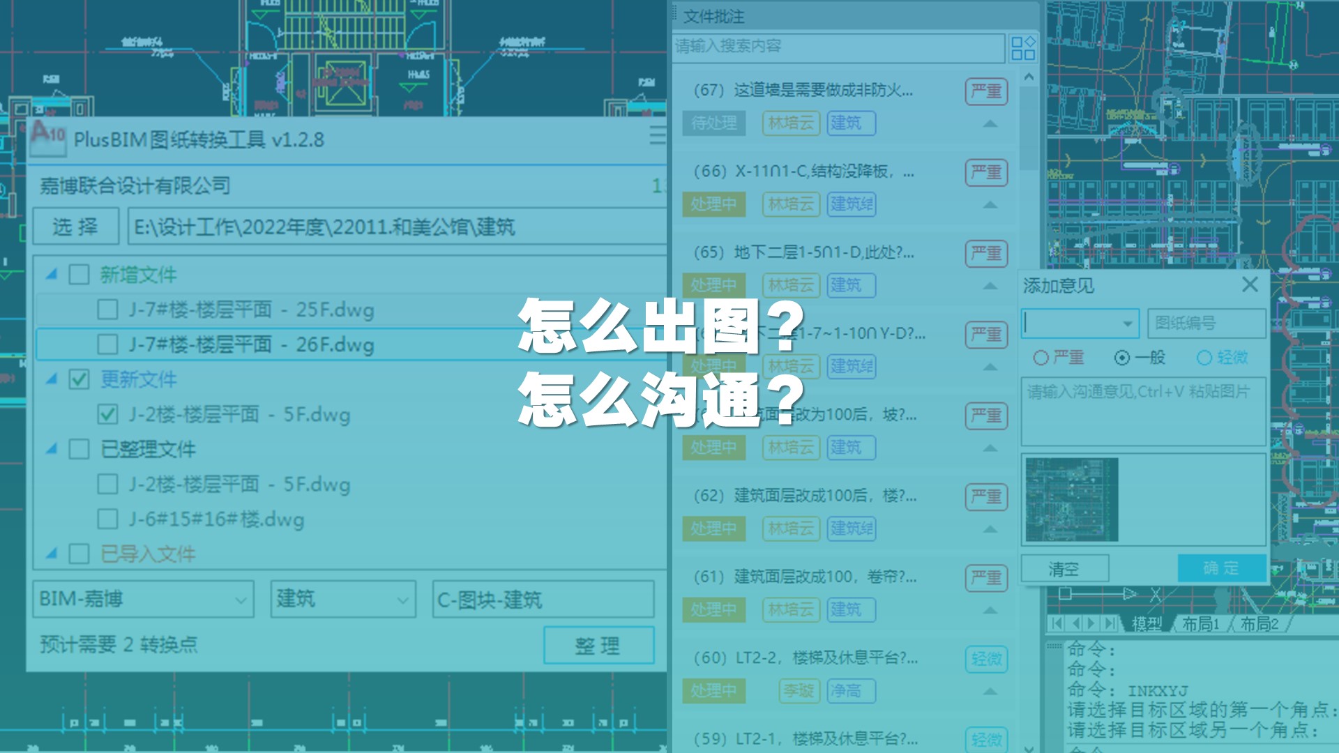 他们做了2个免费软件，接地气地解决BIM正向设计问题