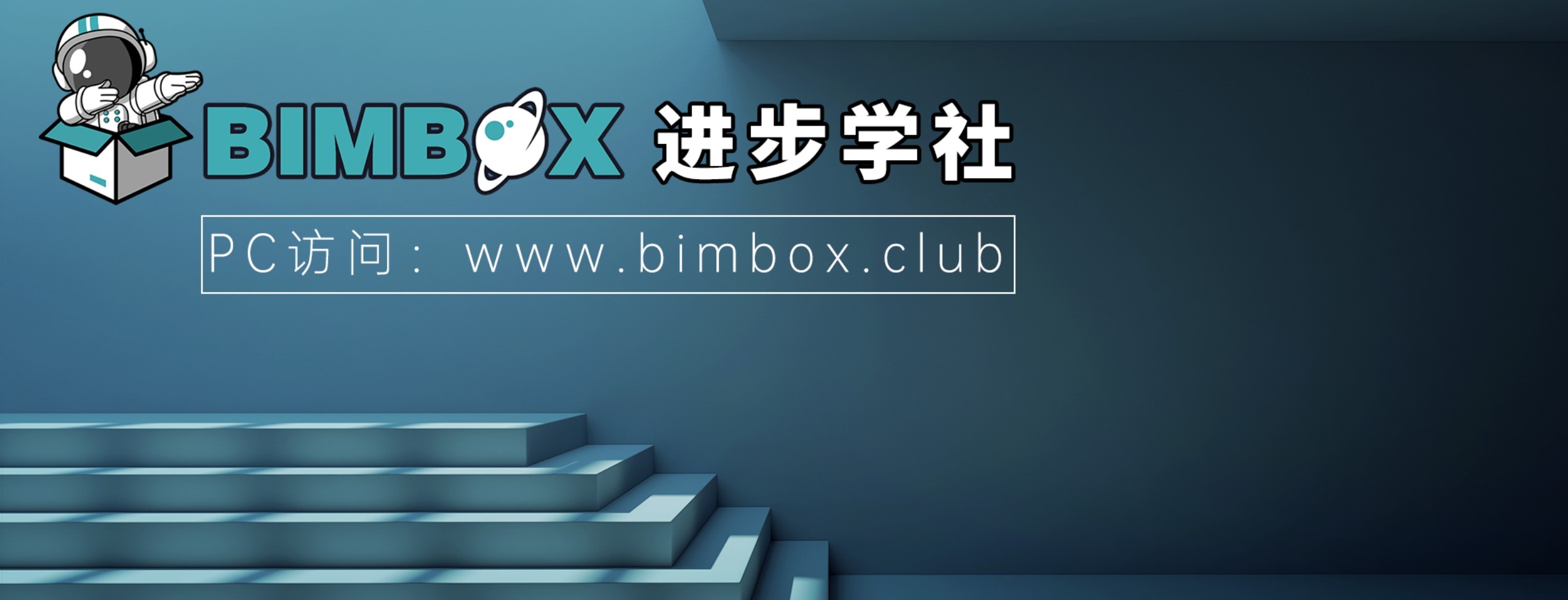 想跟人家学本事时间不够，想开课不知道讲啥？来BIMBOX玩知识众筹吧！