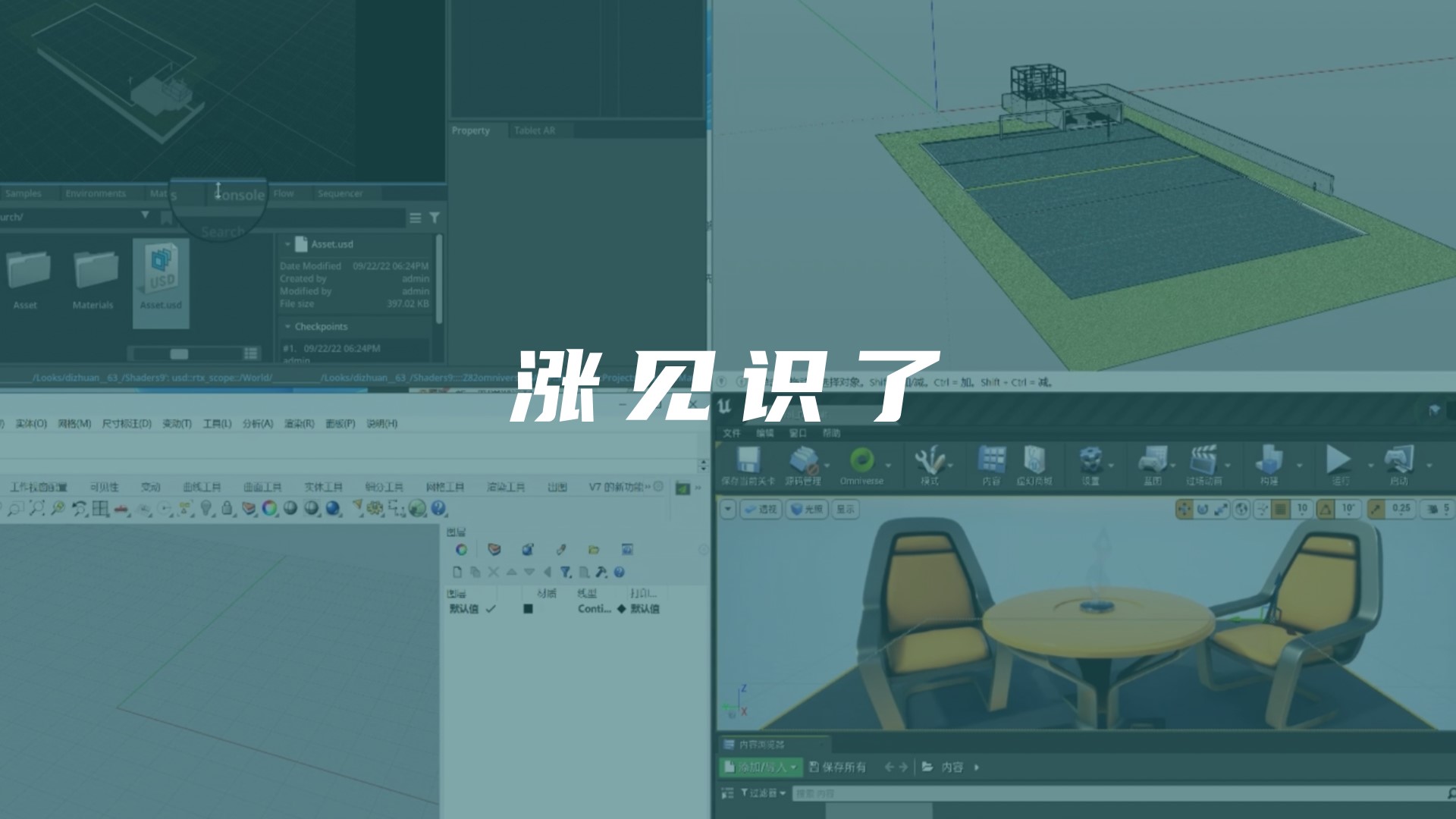 Omniverse/Revit/CityEngine/Rhino/3DMAX/Blender，这群老铁替你吃螃蟹啦！