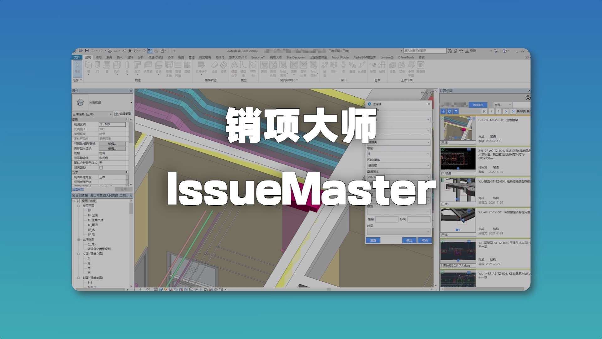 跨越Revit、NW、CAD三个软件同步管理BIM问题，当年做项目时候有它可就太香了！