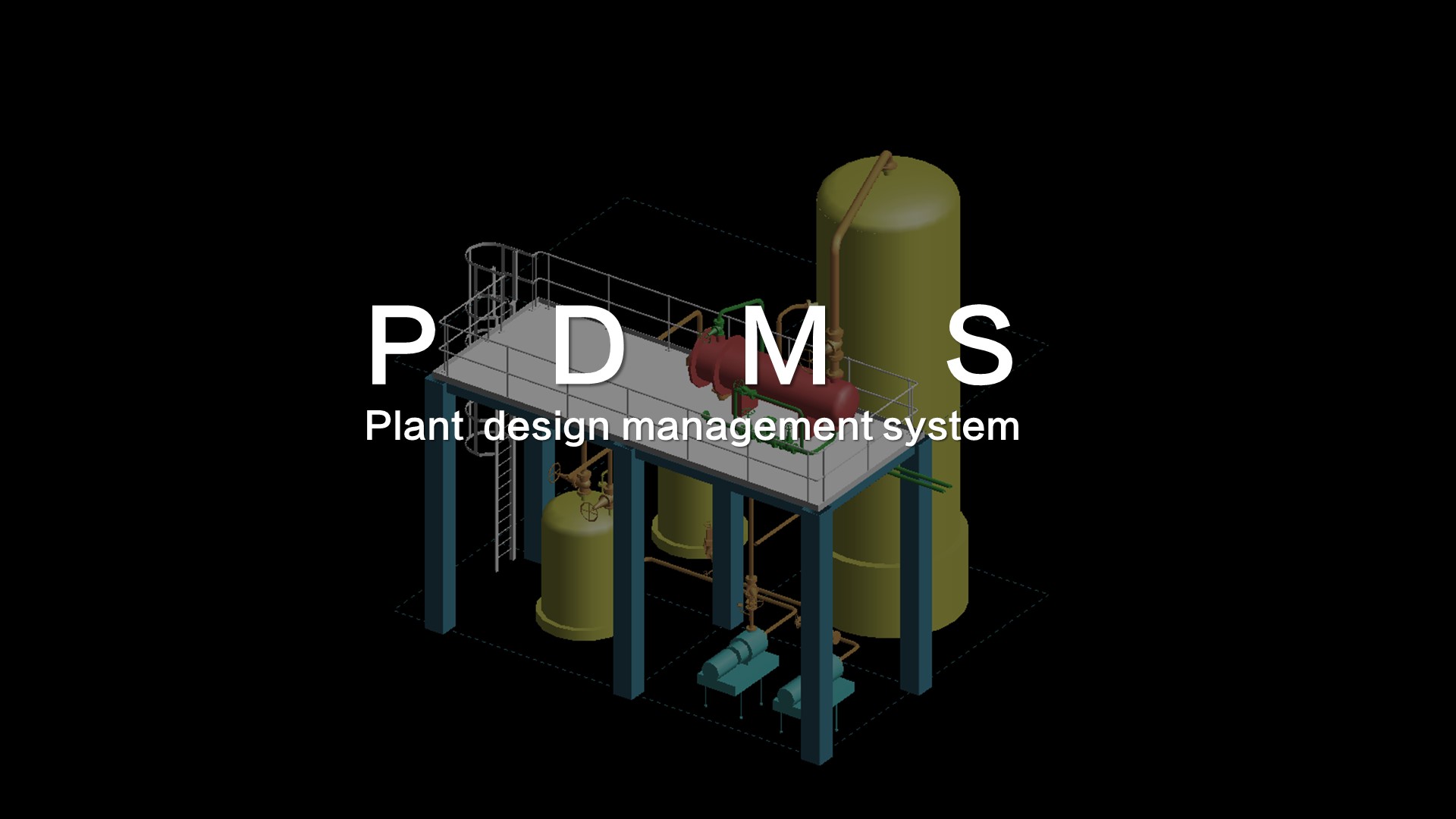 PDMS：要说BIM正向设计这块，还真得跟人家工业建筑行当学学。