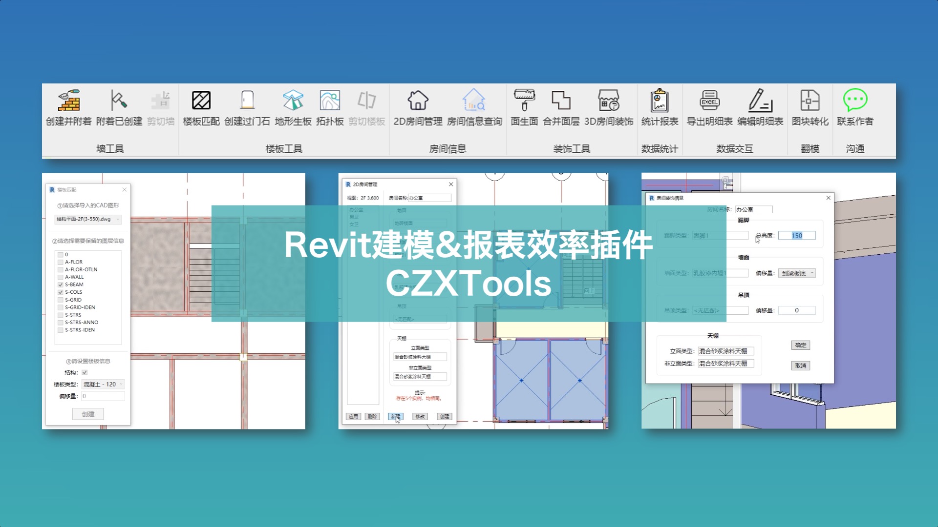 免费Revit插件：种豆得瓜，他是怎么把一个二开点子一步步搞大的？