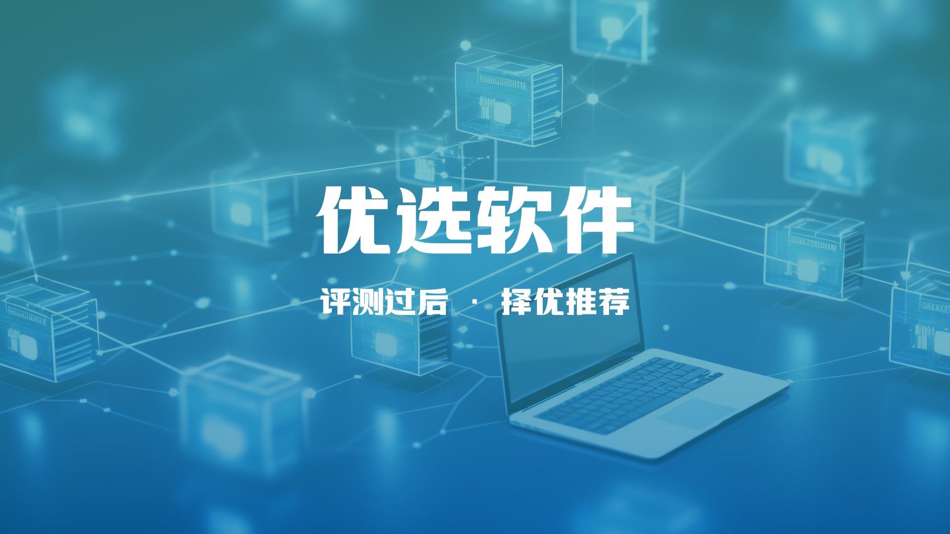 那些好用的BIM软件，到哪里试用和优惠购买？