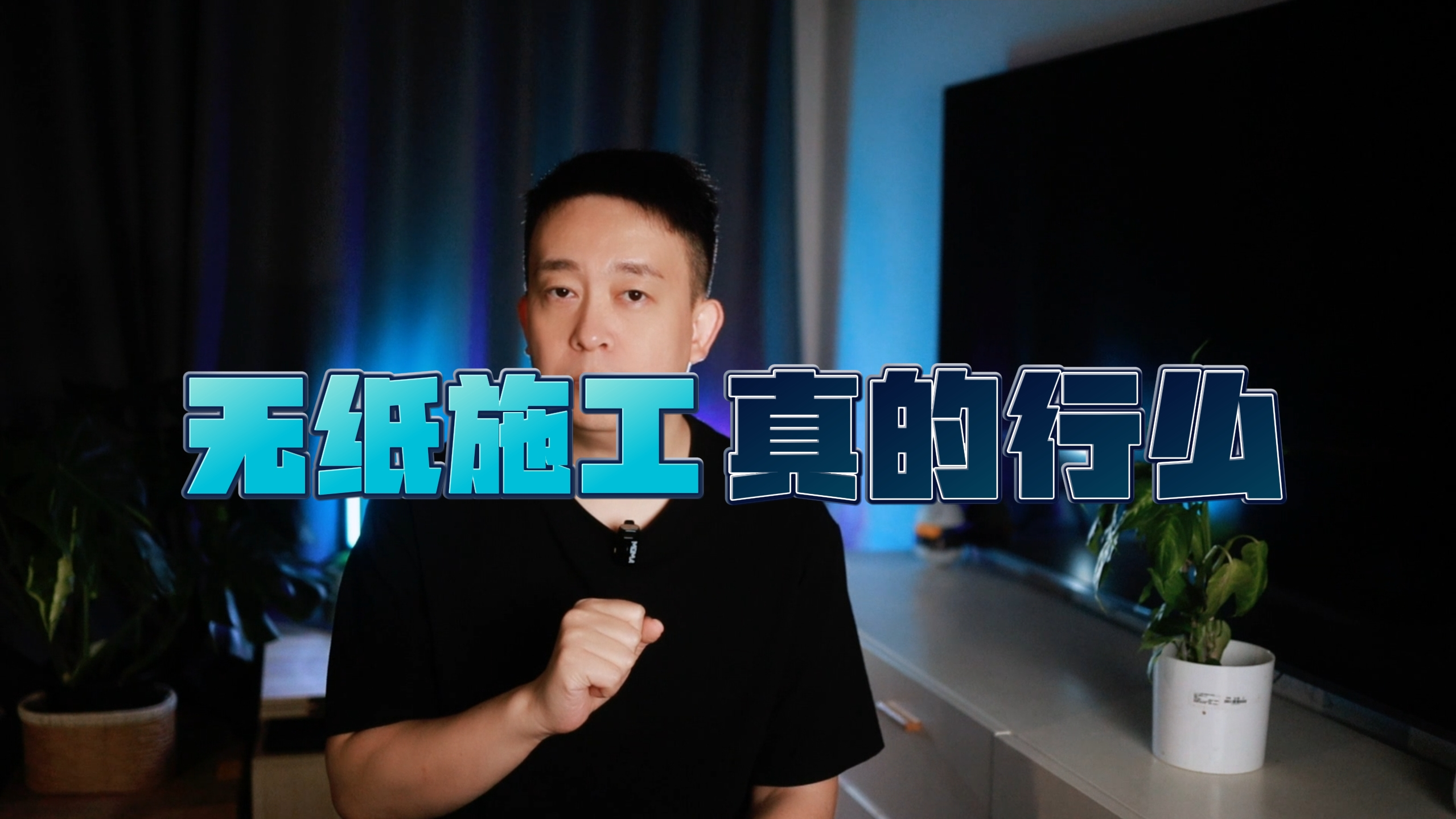 视频 | MBD是啥？能否彻底「消灭」纸质图？