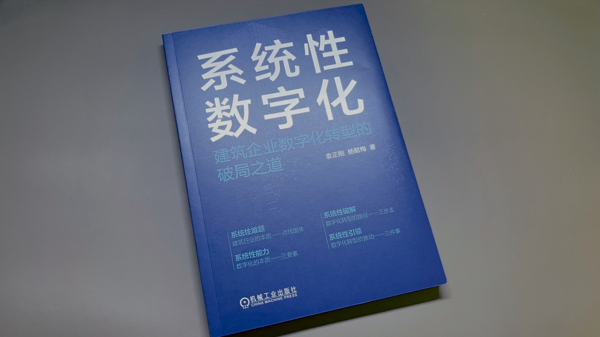 三刷这本书后有点悟了：建筑业未来5年的管理者，怎么破局？