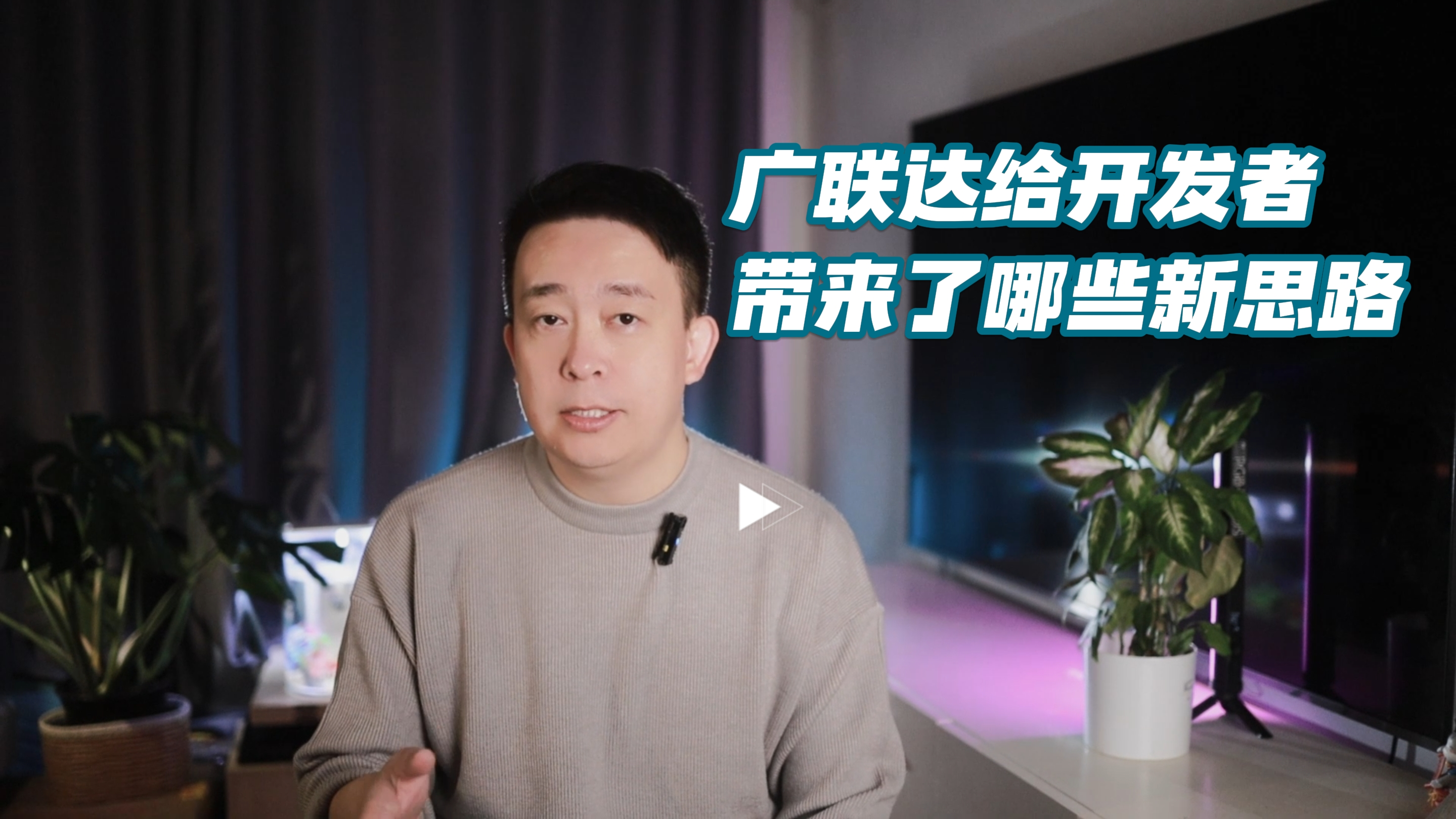 视频 | 广联达发布建筑业务平台，给行业开发者带来了哪些新思路？