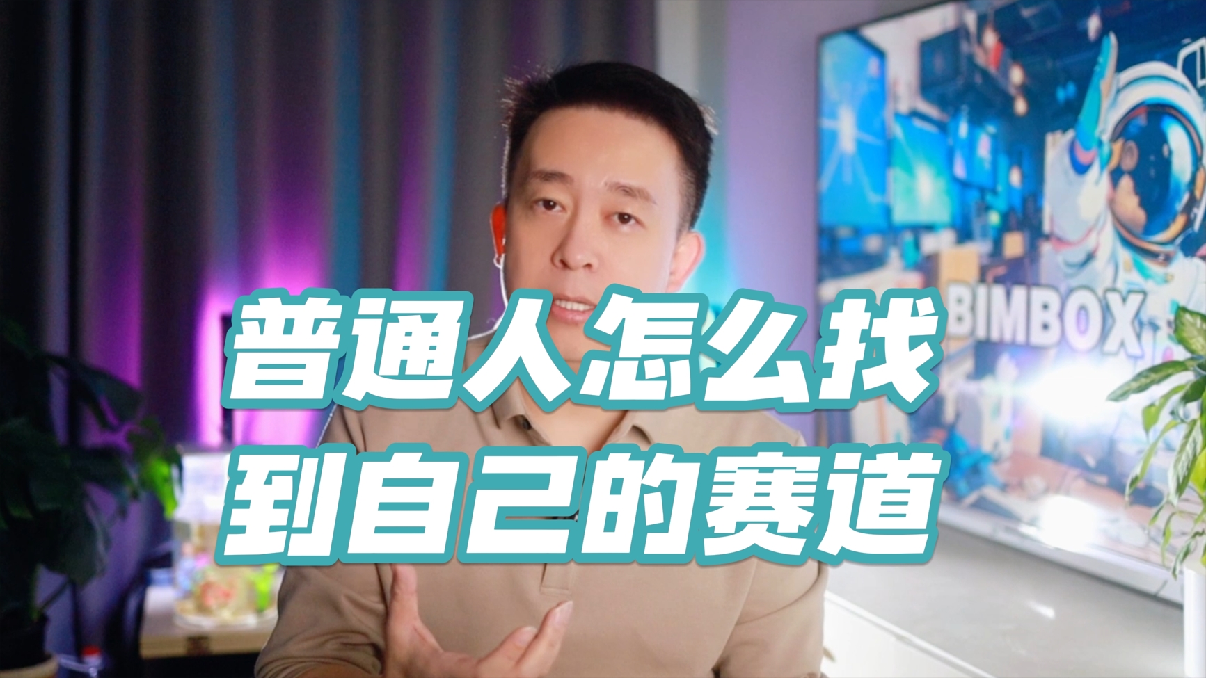 视频 | 卷成这样的BIM还有啥新玩法？真的不太重要了