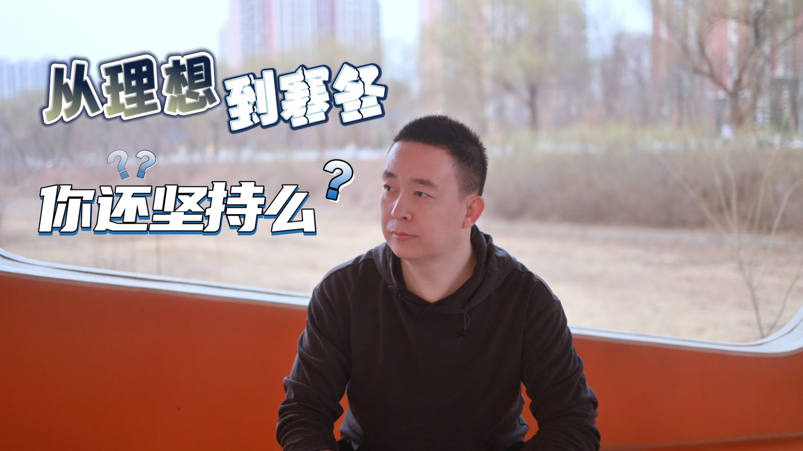 视频 | 我和BIM的7年之痒：热爱、缺钱、窘迫