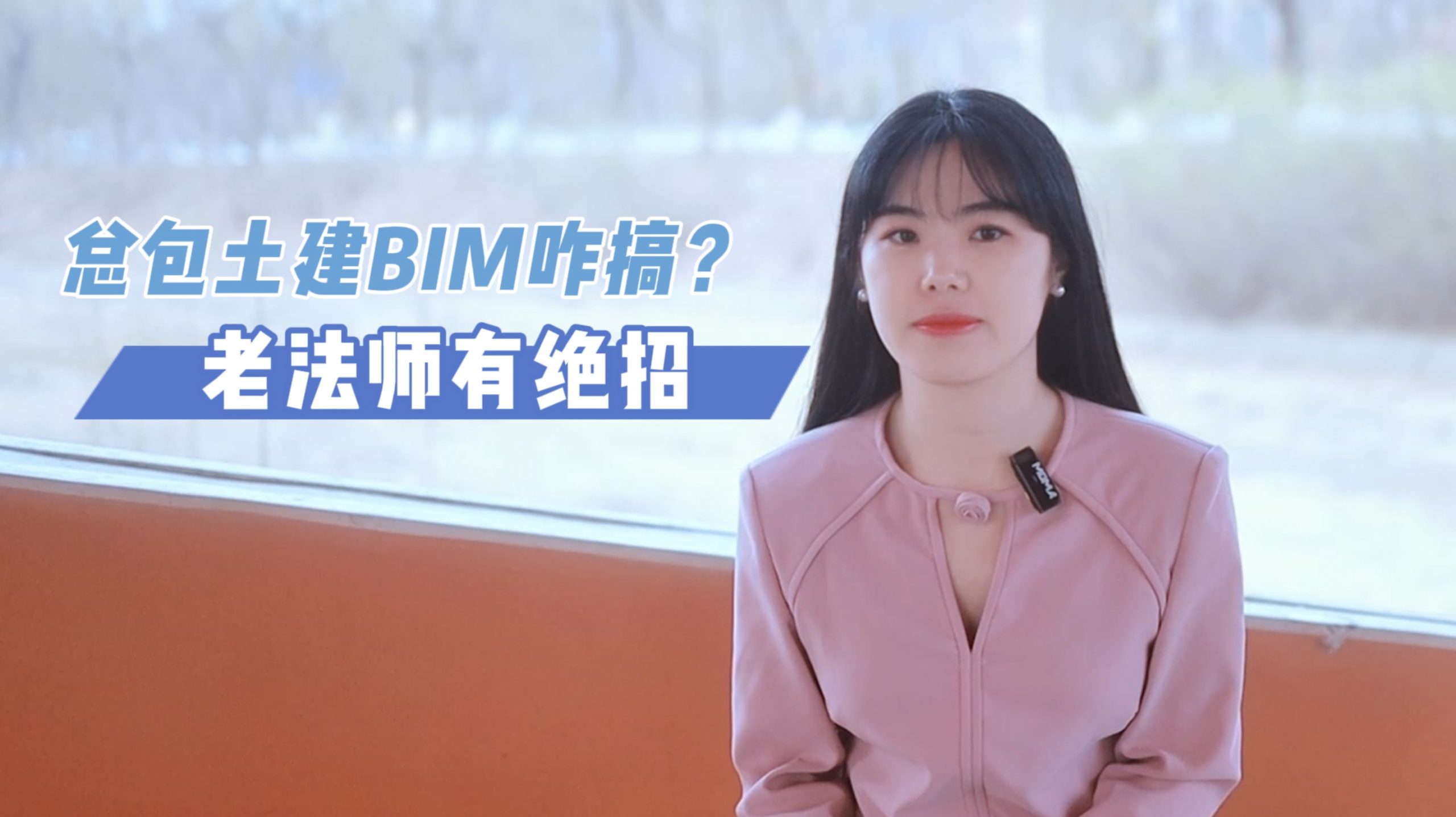视频 | 总包BIM怎么搞到点子上？