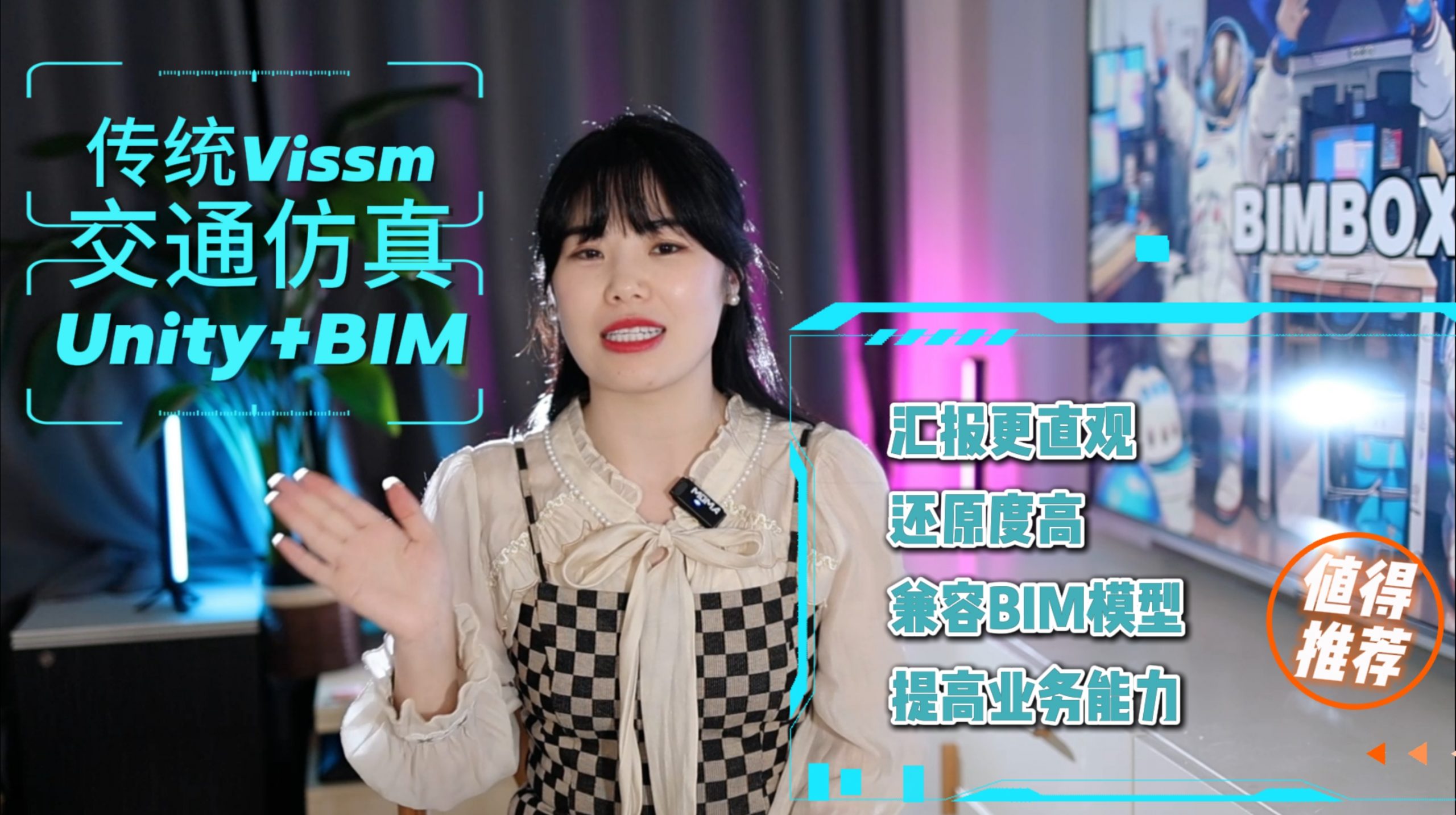 视频 | Unity+BIM交通仿真案例