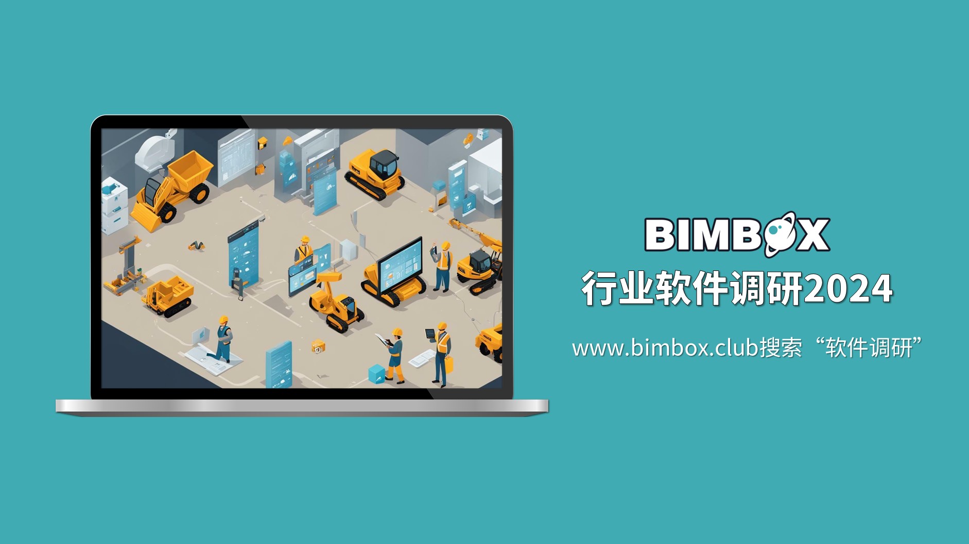 行业里大家伙都在用什么软件？有什么需求？花多少钱？来一起摸个底吧！