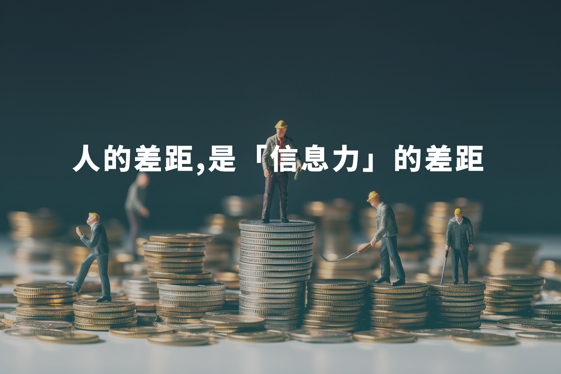 有人BIM转岗搞科技，有人部门被裁没脾气，人和人从哪一刻开始拉开的差距？