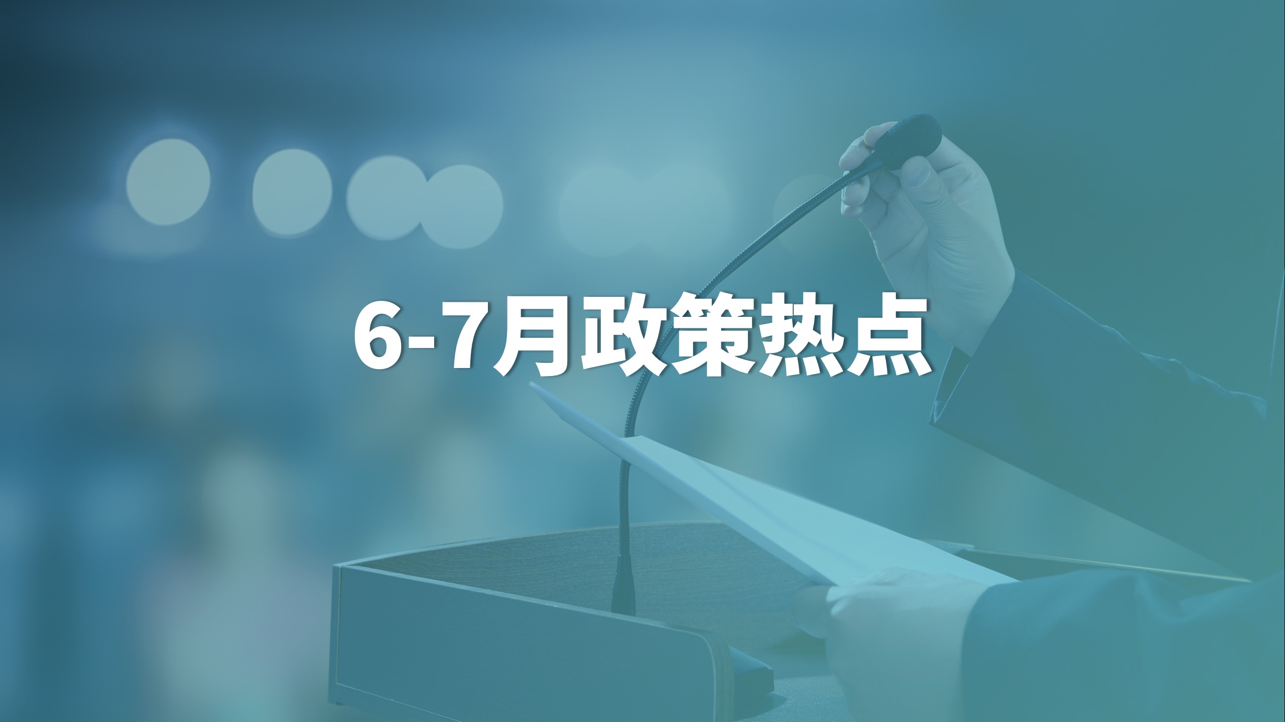 最近一个月各地政策汇总：BIM、城市更新、智能建造、AI和数字经济，有不少新动向