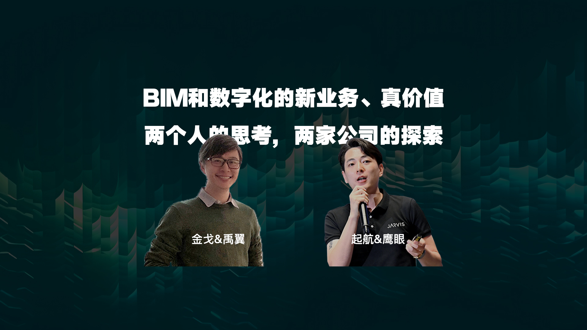 现在都这么难，BIM和数字化还有啥新出路？这有两个人真实的故事