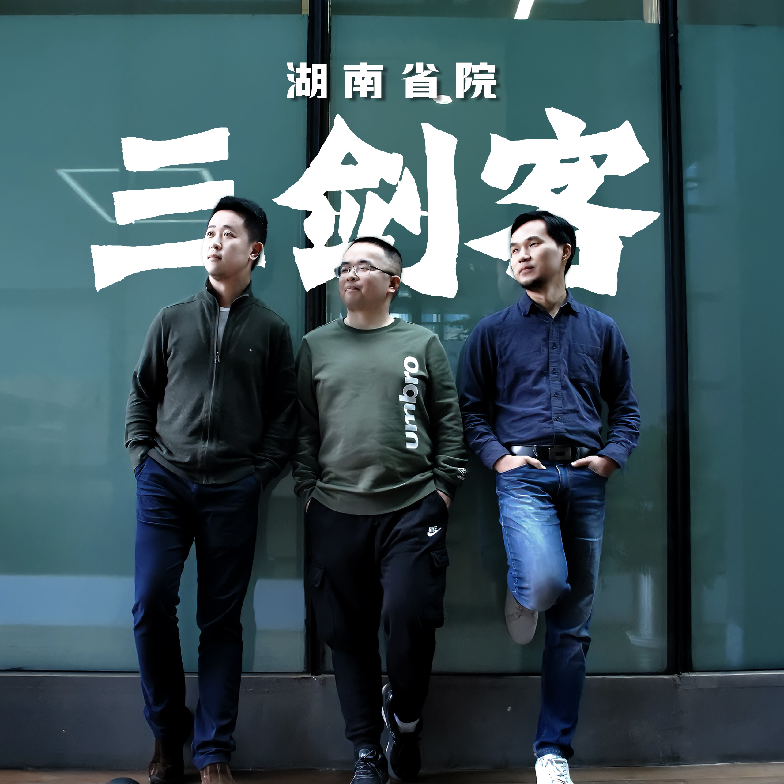 从BIM草莽时代到数字秩序时代：湖南省院「三剑客」的新故事